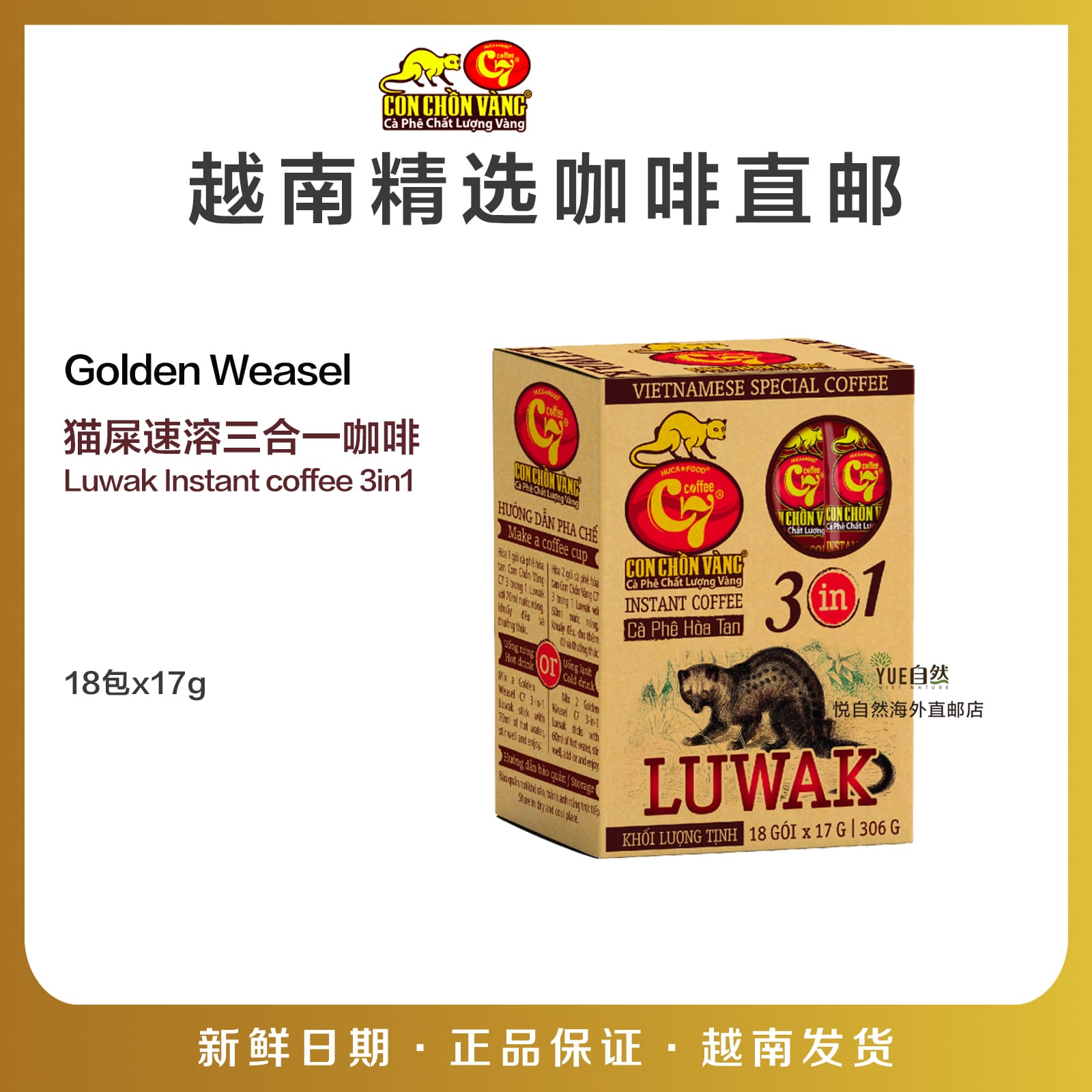 越南直邮Golden Weasel C7麝香猫Luwak猫屎速溶3in1咖啡18条*17g 咖啡/麦片/冲饮 研磨咖啡粉 原图主图