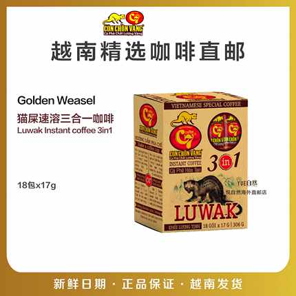 越南直邮Golden Weasel C7麝香猫Luwak猫屎速溶3in1咖啡18条*17g