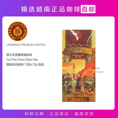 越南直邮LIONKING狮王麝香猫