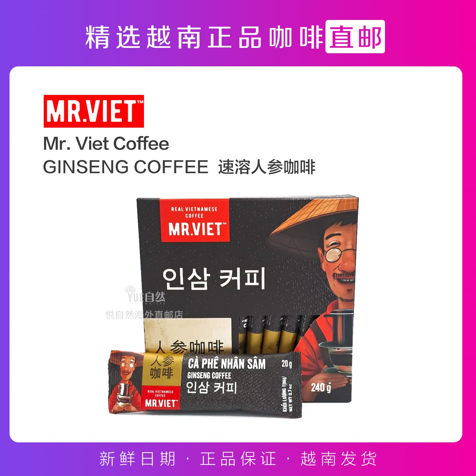 MRVIET速溶直邮人参咖啡越南