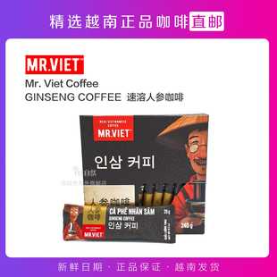越南代购直邮 MR VIET 人参速溶咖啡Ginseng Instant Coffee盒装