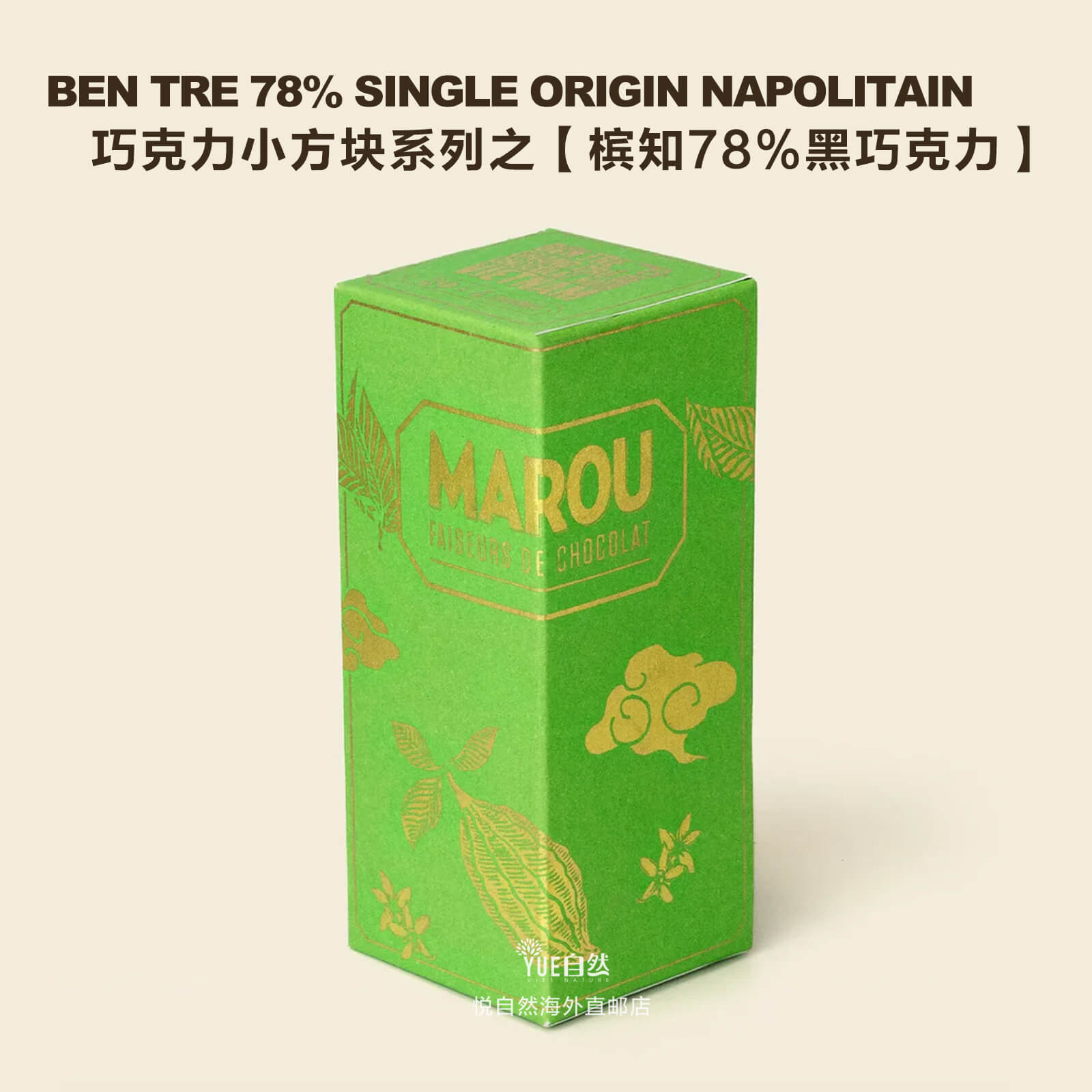 越南直邮Marou巧克力小方块系列