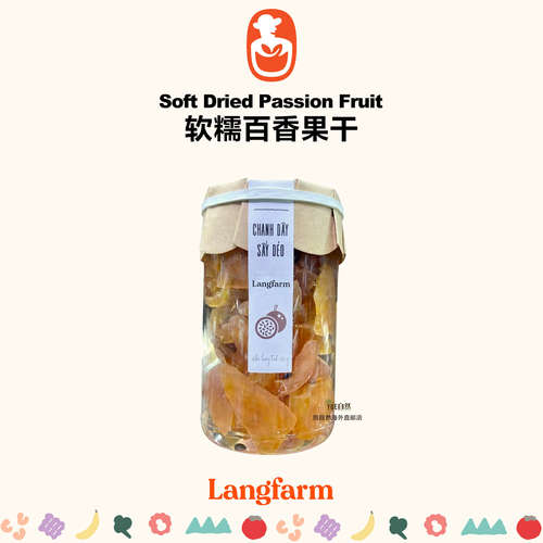 软糯越南百香果干L'angfarm