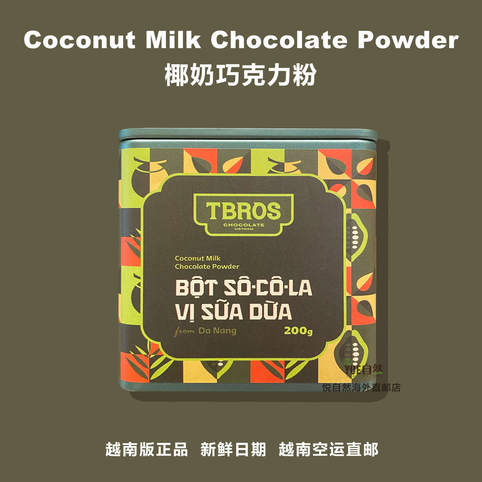 越南TBROS精品热可可热巧冲饮 东南亚浓郁 椰奶巧克力粉 罐装200g