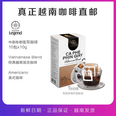 中原传奇挂耳咖啡越南直邮