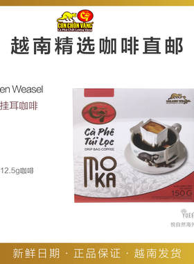 越南直邮Golden Weasel C7摩卡moka挂耳过滤袋咖啡粉12包*12.5g
