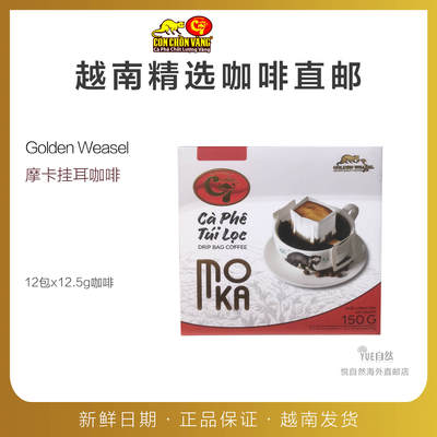 挂耳咖啡粉摩卡越南直邮