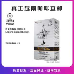 特別甄典版 越南直郵TRUNG Legend 速溶三合一18包 NGUYEN 25g灰盒