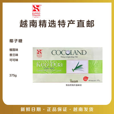 越南直邮越南特产xuaanthanh