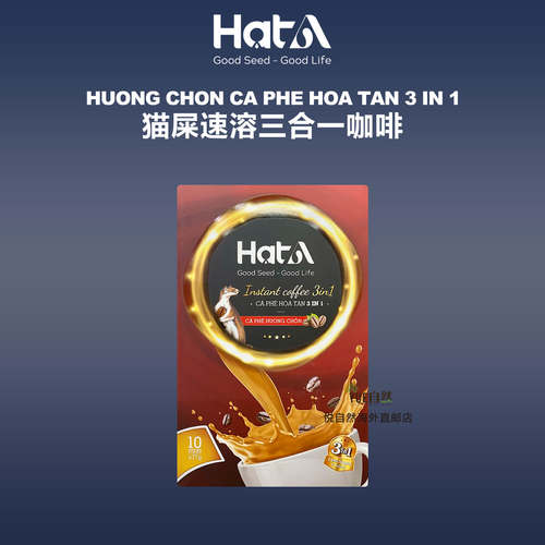 越南直邮HatA Cafe 咖啡3in1 猫屎速溶三合一咖啡 10包x17g每盒