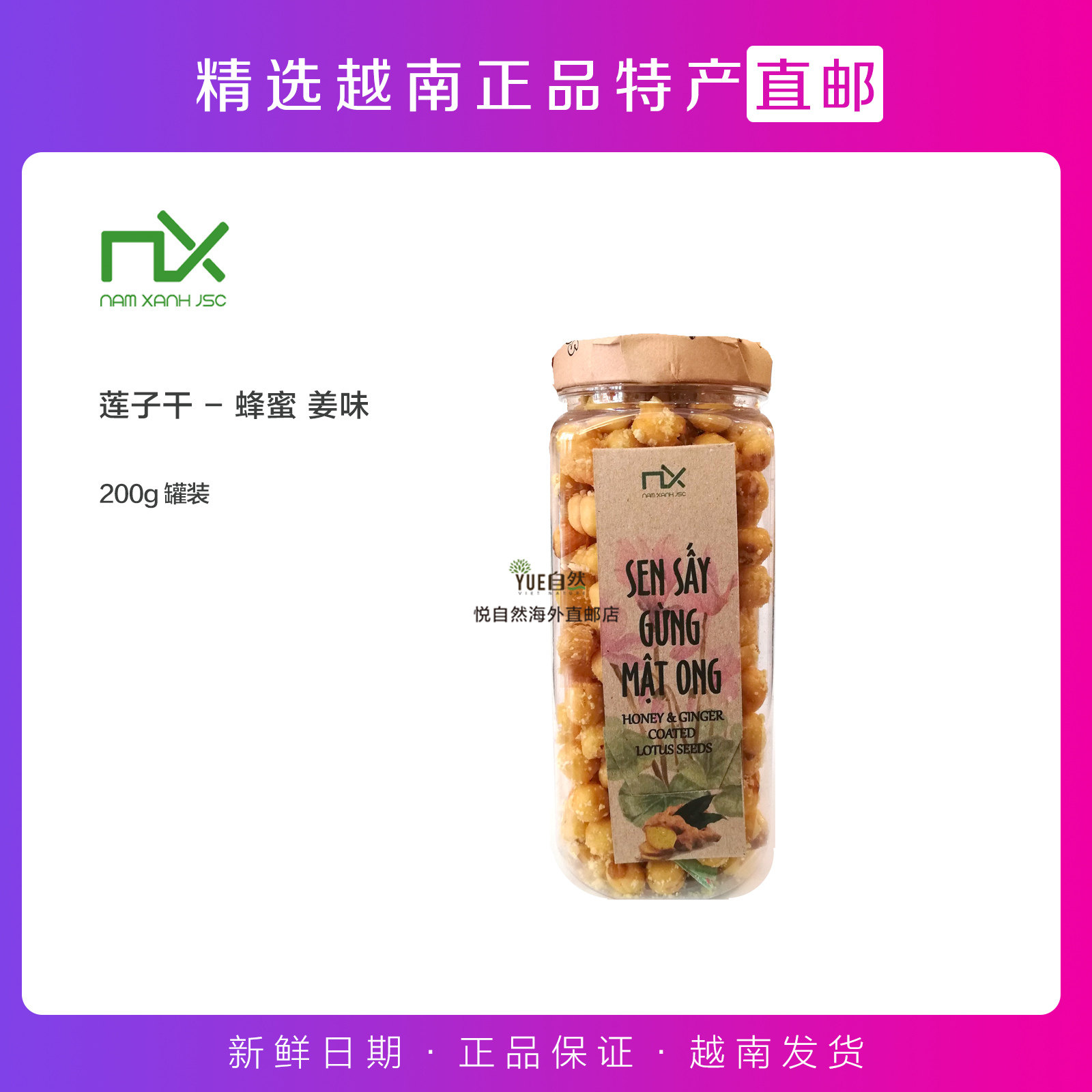 越南代购直邮越南特产干货NX SEN SAY 蜂蜜姜味莲子干 200g罐装