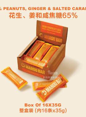 越南直邮MAROU BAR小吃  花生、姜和咸焦糖65%巧克力能量棒  整盒