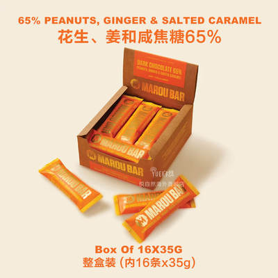 越南直邮MAROU BAR小吃  花生、姜和咸焦糖65%巧克力能量棒  整盒
