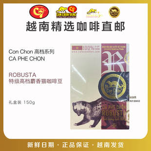 越南直邮ROBUSTA特级高档麝香猫咖啡豆礼盒装送复古磨豆机 滴漏壶