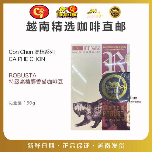 越南直邮ROBUSTA特级高档麝香猫咖啡豆礼盒装送复古磨豆机 滴漏壶