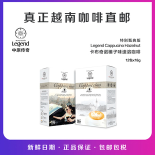 越南版直邮Cappuccino HAZELNUT卡布奇诺榛子速溶咖啡12包*18g
