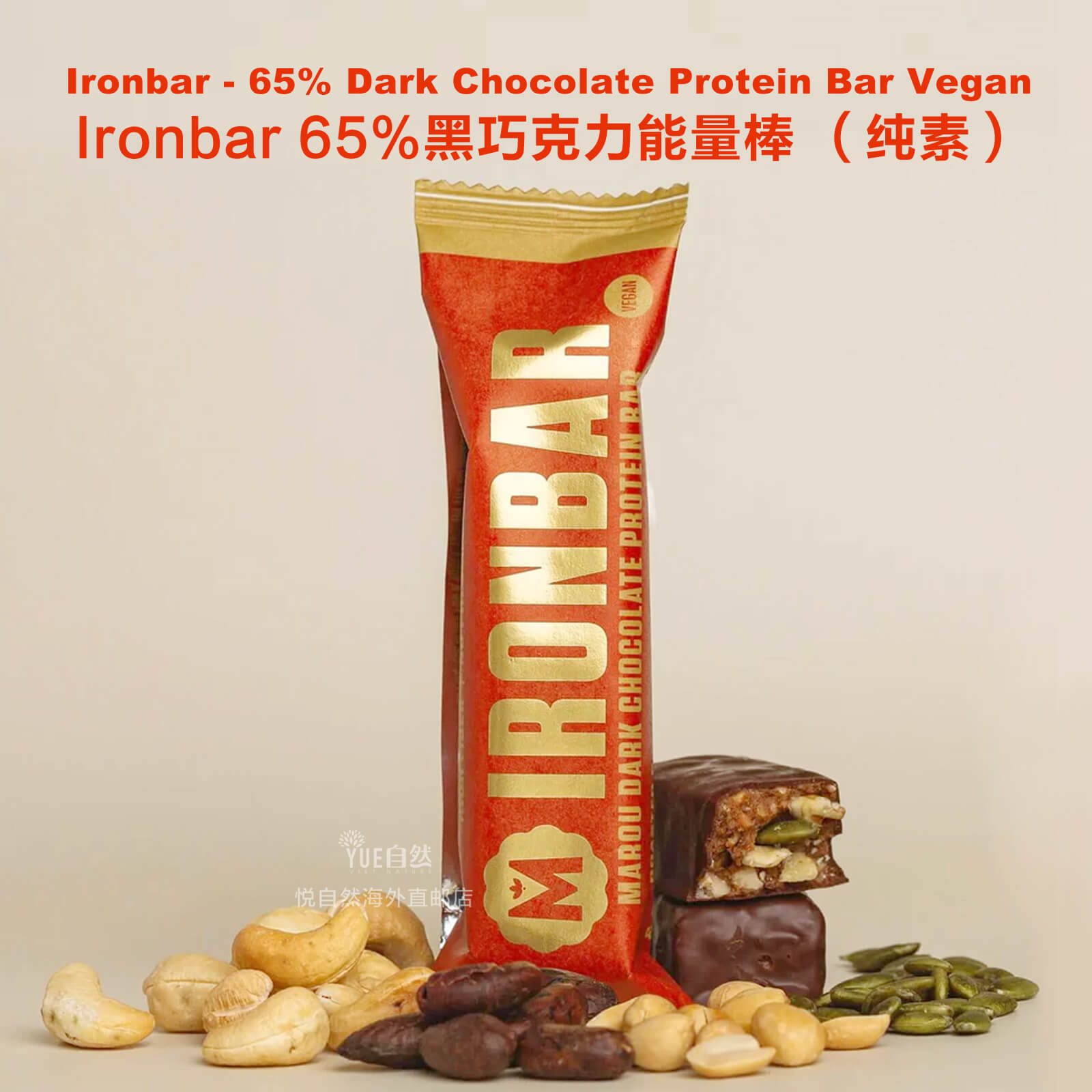 直邮MAROU Ironbar 65%黑巧克力能量棒纯素Protein Bar Vegan 55g