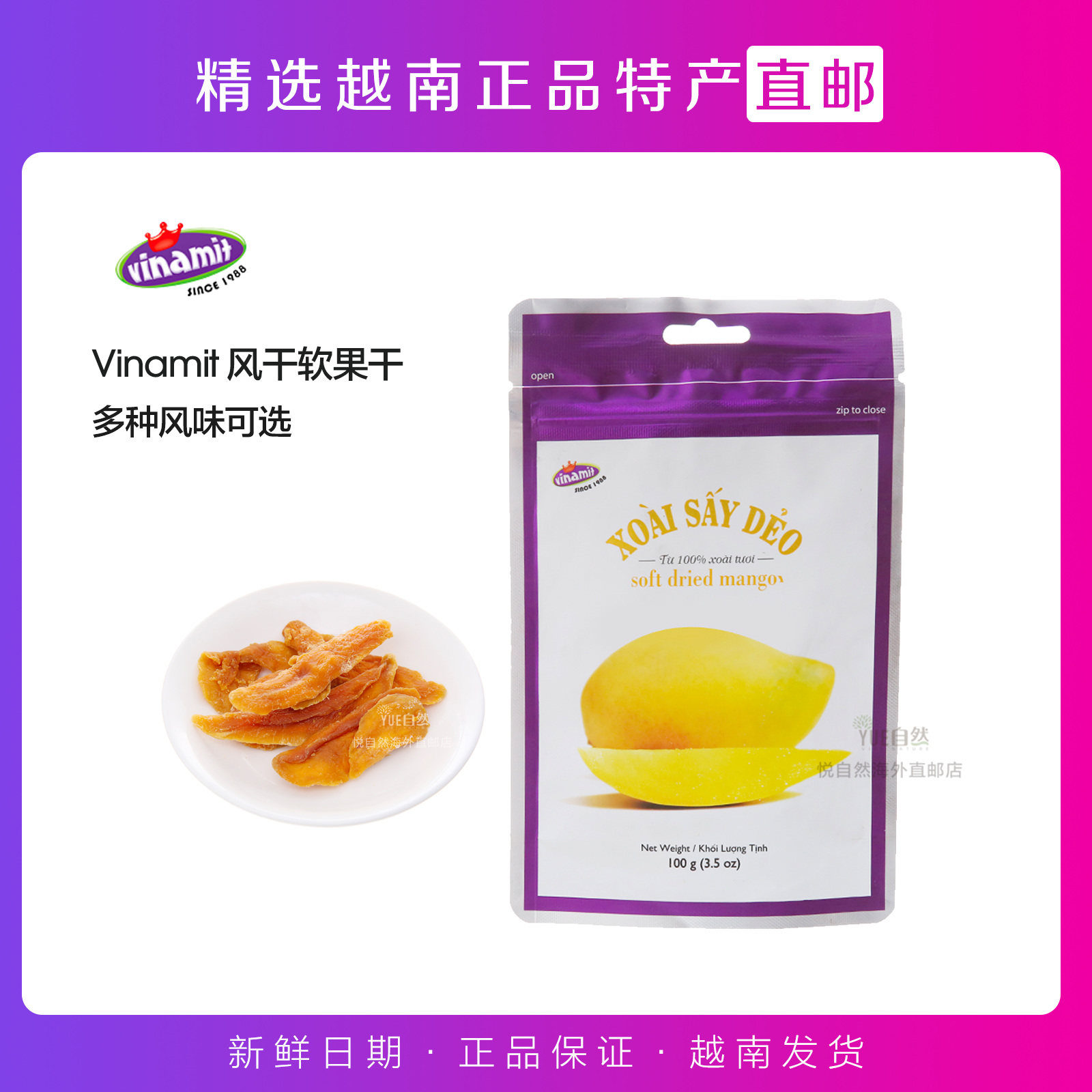 越南版新日期Vinamit风干软果干水果干soft dried多种风味100g装