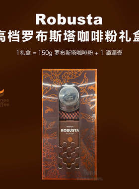 越南直邮Honee Coffee高档罗布斯塔咖啡粉礼盒ROBUSTA带滴漏壶