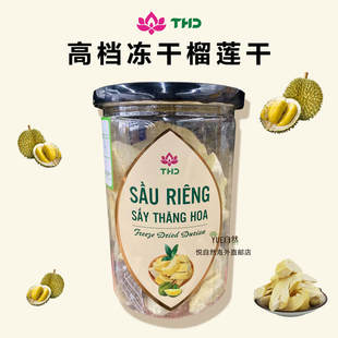 越南直邮THD优质高端零食Freeze Dried Durian冻干榴莲干100g罐装