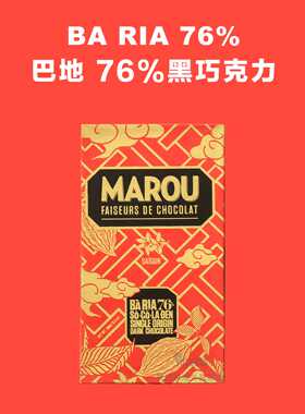 直邮Marou法国玛瑈 黑巧克力 Ba Ria越南巴地76%黑巧克力80g