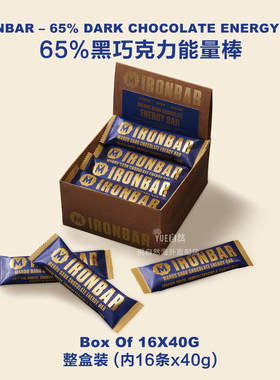 直邮Marou CHOCOLATE IRONBAR ENERGY BAR 65%黑巧克力能量棒整盒
