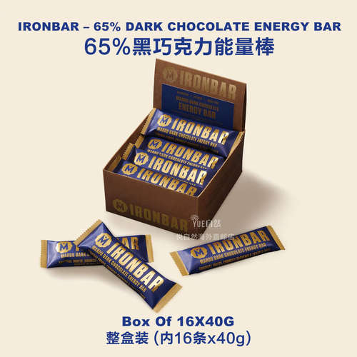 包邮Marou CHOCOLATE IRONBAR ENERGY BAR 65%黑巧克力能量棒整盒