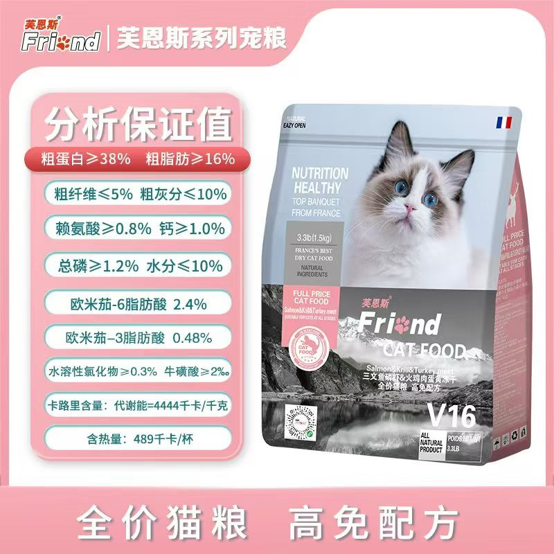 芙恩斯V16猫粮粮芙恩斯酶解鲜肉系列猫粮V16冻干锁鲜无谷低敏猫粮图片