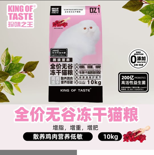 珍味之王无谷冻干猫粮Z1全价全期成幼猫2.5kg/10kg