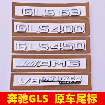 适用奔驰GLS400GLS450新款车标AMG尾标GLS63字标V8侧标改装后车标
