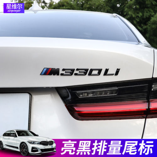 宝马M标尾标325LI改装数字车标贴