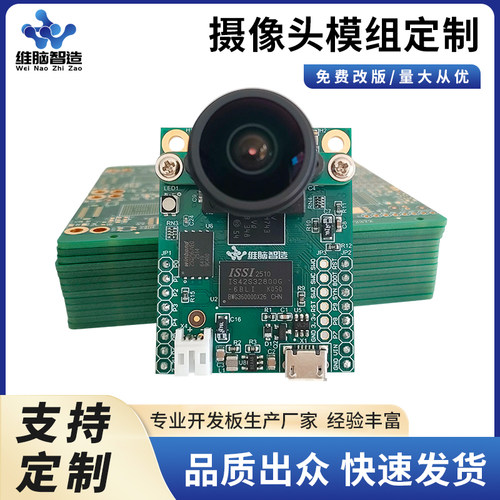 维脑智造openmv4h7plus500万