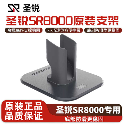 圣锐8000电吹管原装底座铝合金支架小巧便携稳固