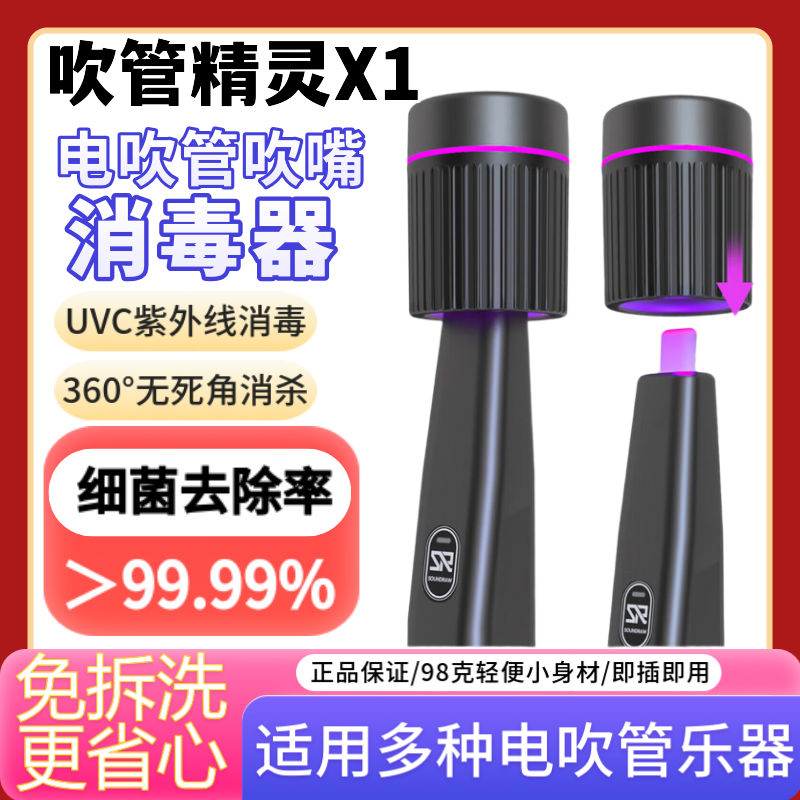 入嘴乐器紫外线杀菌消毒神器