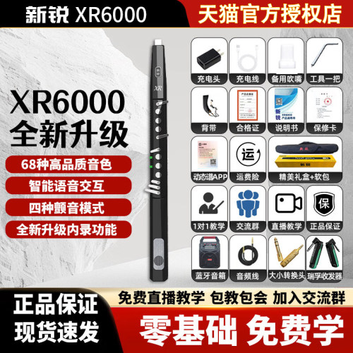 新锐XR6000智能语音高性价比