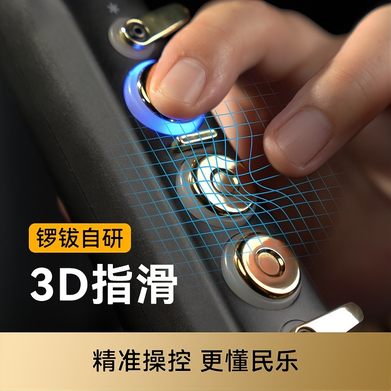锣钹C20-3D指滑升级套件