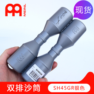 MEINL麦尔打击乐器沙锤沙桶现场全塑沙槌 SH45GR粗沙粒双排沙筒