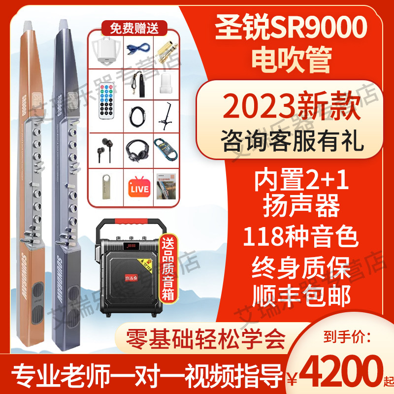 圣锐SR9000电子吹管 国产电子乐器电葫芦丝电子笛电萨高性价比高么？