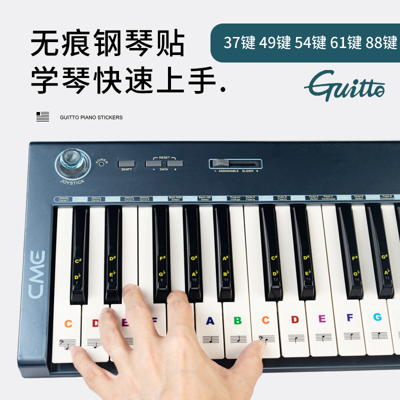 guitto钢琴贴纸88键透明61键54电子琴键盘音标贴音符五线简谱初学