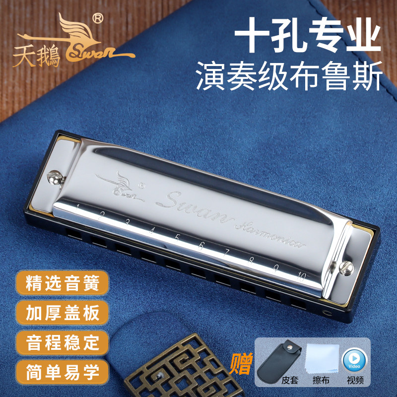 天鹅布鲁斯口琴10孔C调儿童初学者入门专业十孔蓝调演奏级口琴