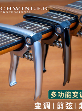 Schwinger吉他变调夹民谣吉他调音器金属移调夹三合一 起锥剪弦器