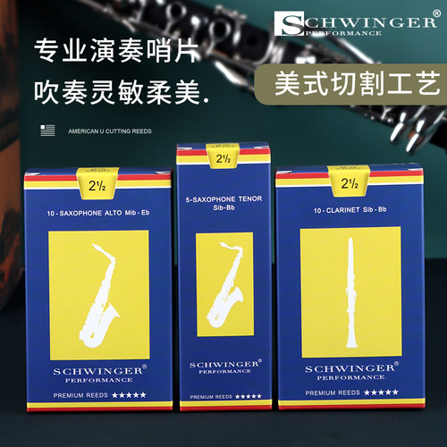 专业哨片单簧管黑管美式