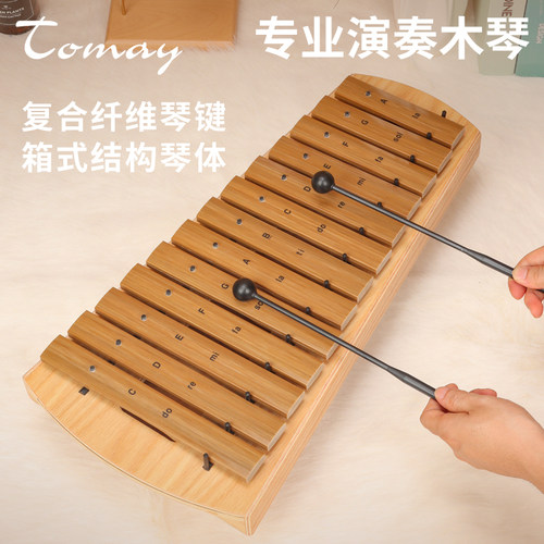 Tomay木琴13音专业演奏级中高音