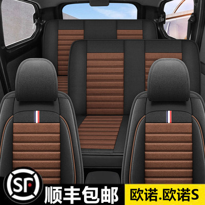 长安欧诺座套欧诺S七座连体专用汽车坐垫四季通用全包围亚麻椅套
