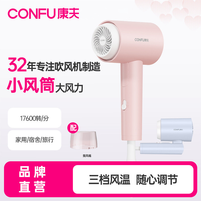 康夫学生宿舍专用防吸发吹风机