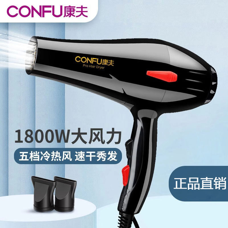 康夫电吹风机1800W大功率家用大风力速干出租屋冷热风低噪吹风筒