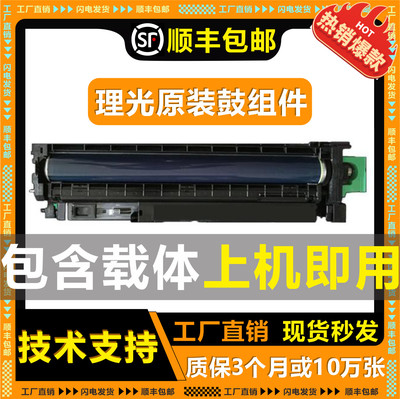 适用理光C5501C4502C5000套鼓