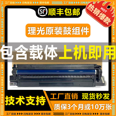 适用理光MPC2011sp套鼓组件