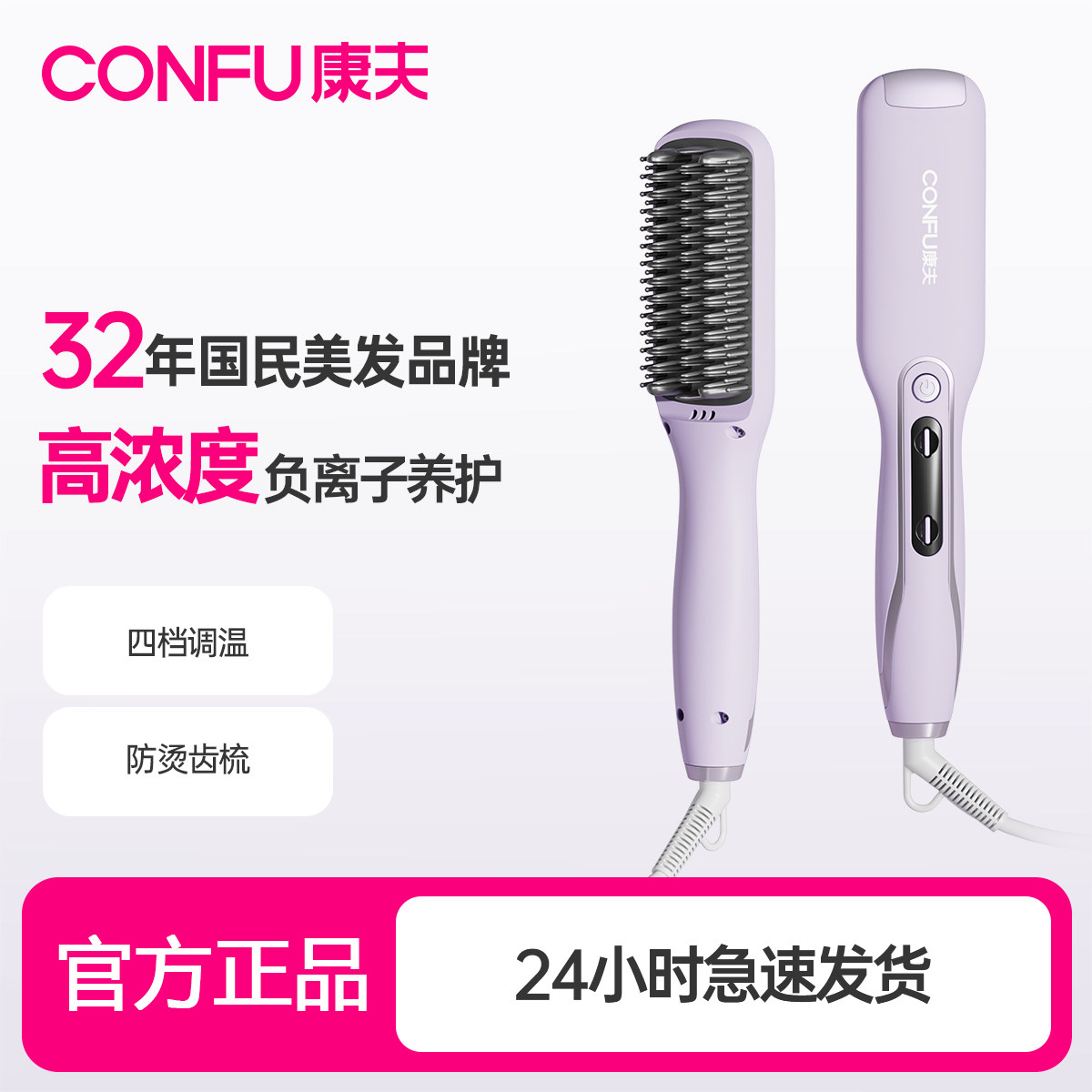 康夫直发梳高浓度负离子护发梳理拉直梳子蓬松造型有线直发梳524