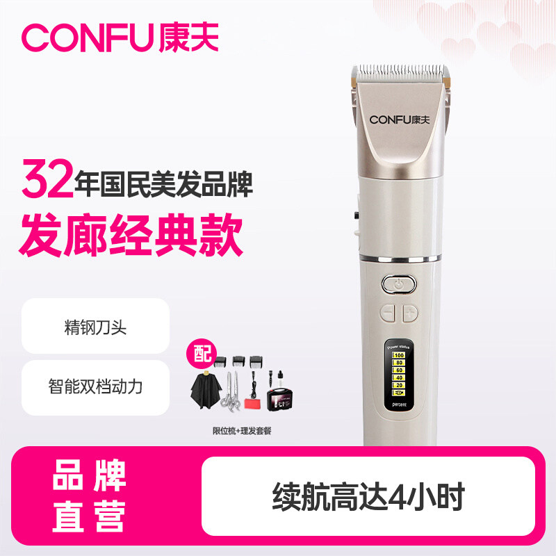 康夫充电通用不卡发不伤肤理发器